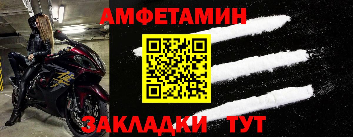 Амфетамин 97%  Вход с VPN  Великие Луки 
