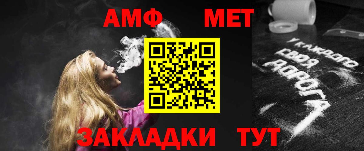 АМФ 98% Великие Луки