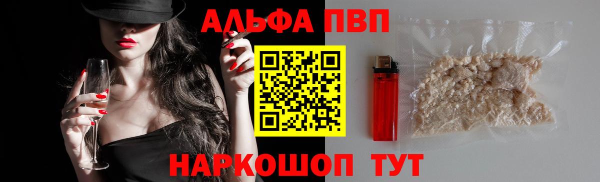 Alfa_PVP Соль Великие Луки