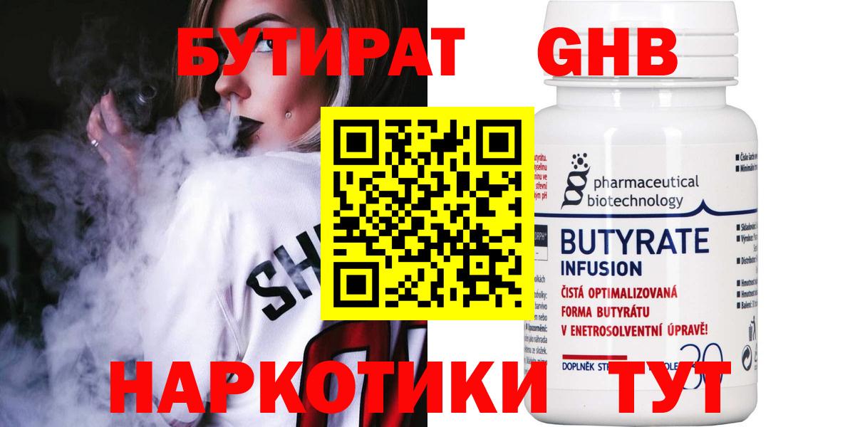 Бутират вода Великие Луки