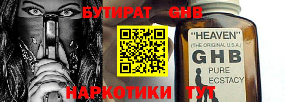 Бутират 99%  БУТИРАТ  Великие Луки  Вход с VPN 