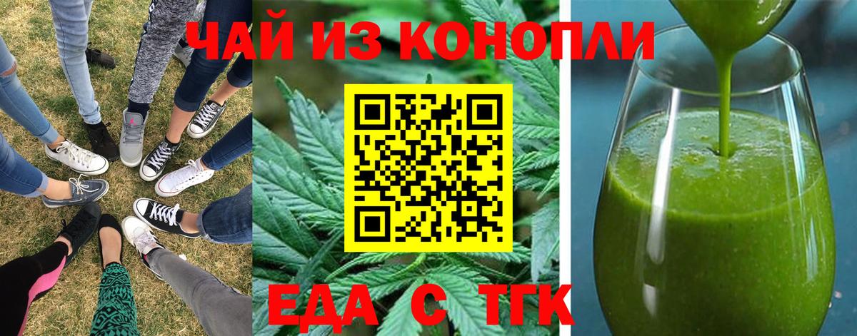 Печенье с ТГК конопля  Вход с VPN  Великие Луки 