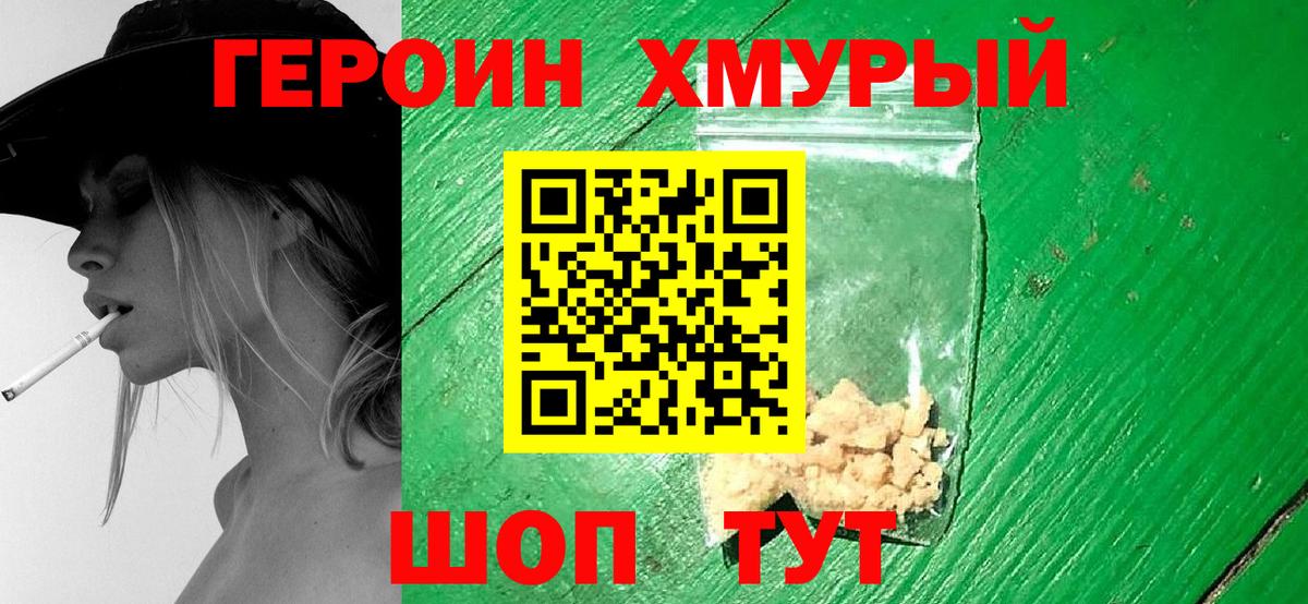 Героин Heroin  Вход с VPN  Героин  Великие Луки 