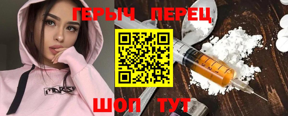 ГЕРОИН герыч Великие Луки