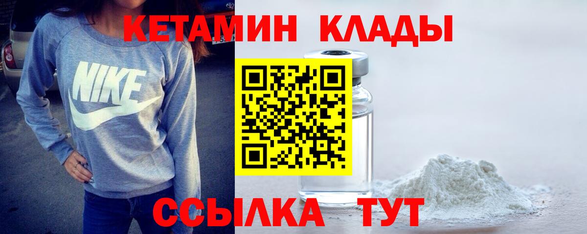 Великие Луки  КЕТАМИН VHQ  Вход с VPN 