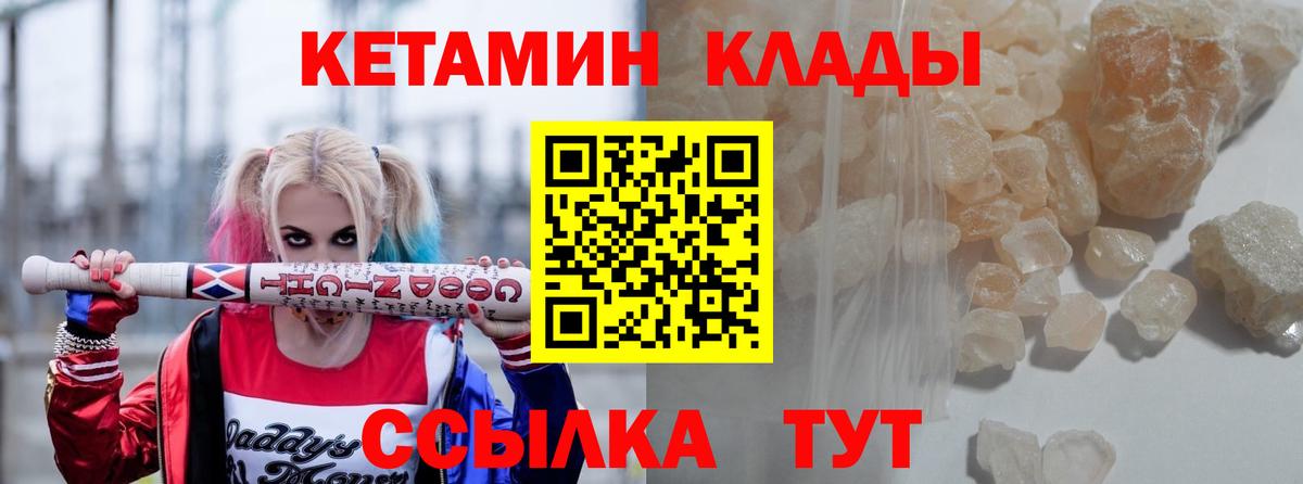 Кетамин VHQ Великие Луки
