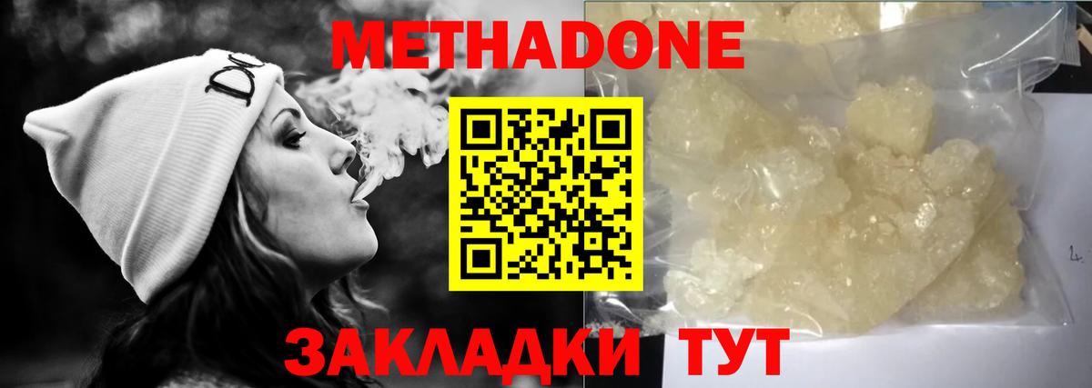 Метадон белоснежный  Вход с VPN  Великие Луки  Метадон мёд 
